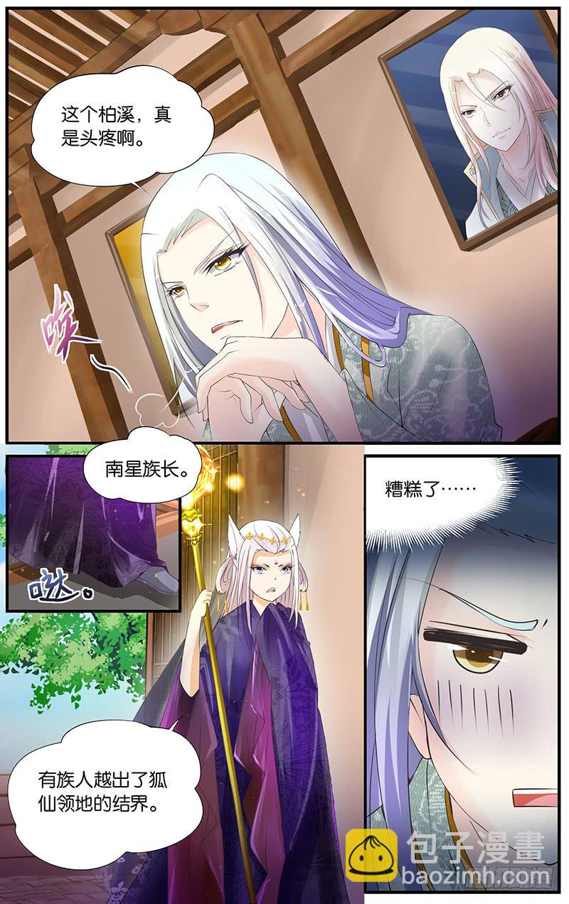 《幻术小狐》4.我是主角 第8页