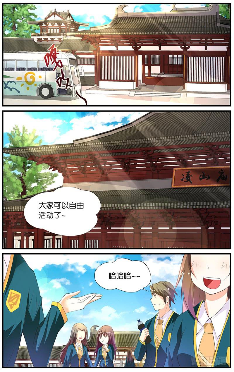 《幻术小狐》4.我是主角 第9页