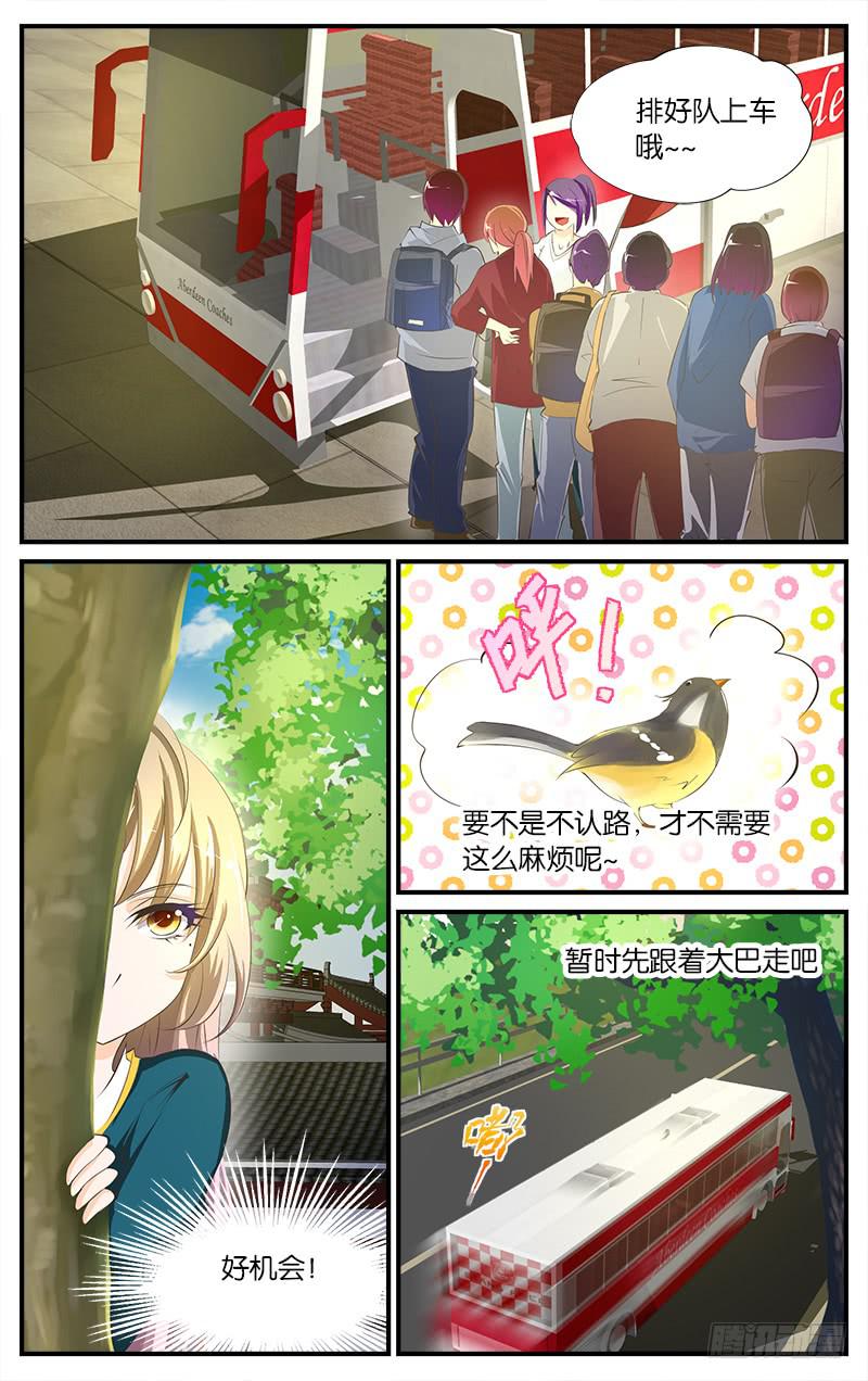 《幻术小狐》5.惊慌失措 第10页