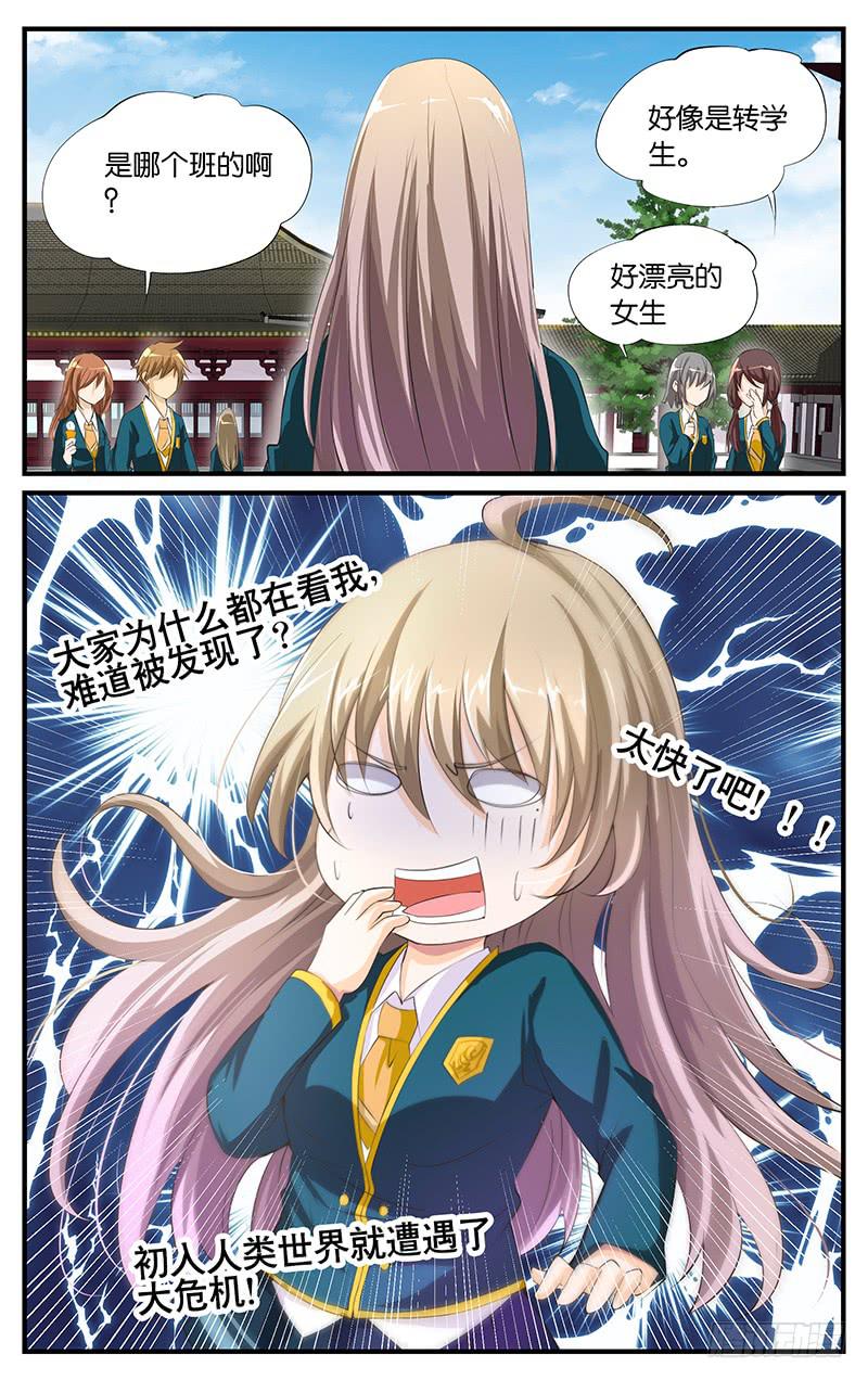 《幻术小狐》5.惊慌失措 第2页