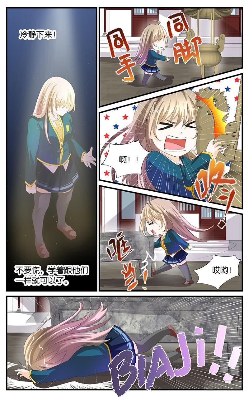 《幻术小狐》5.惊慌失措 第3页