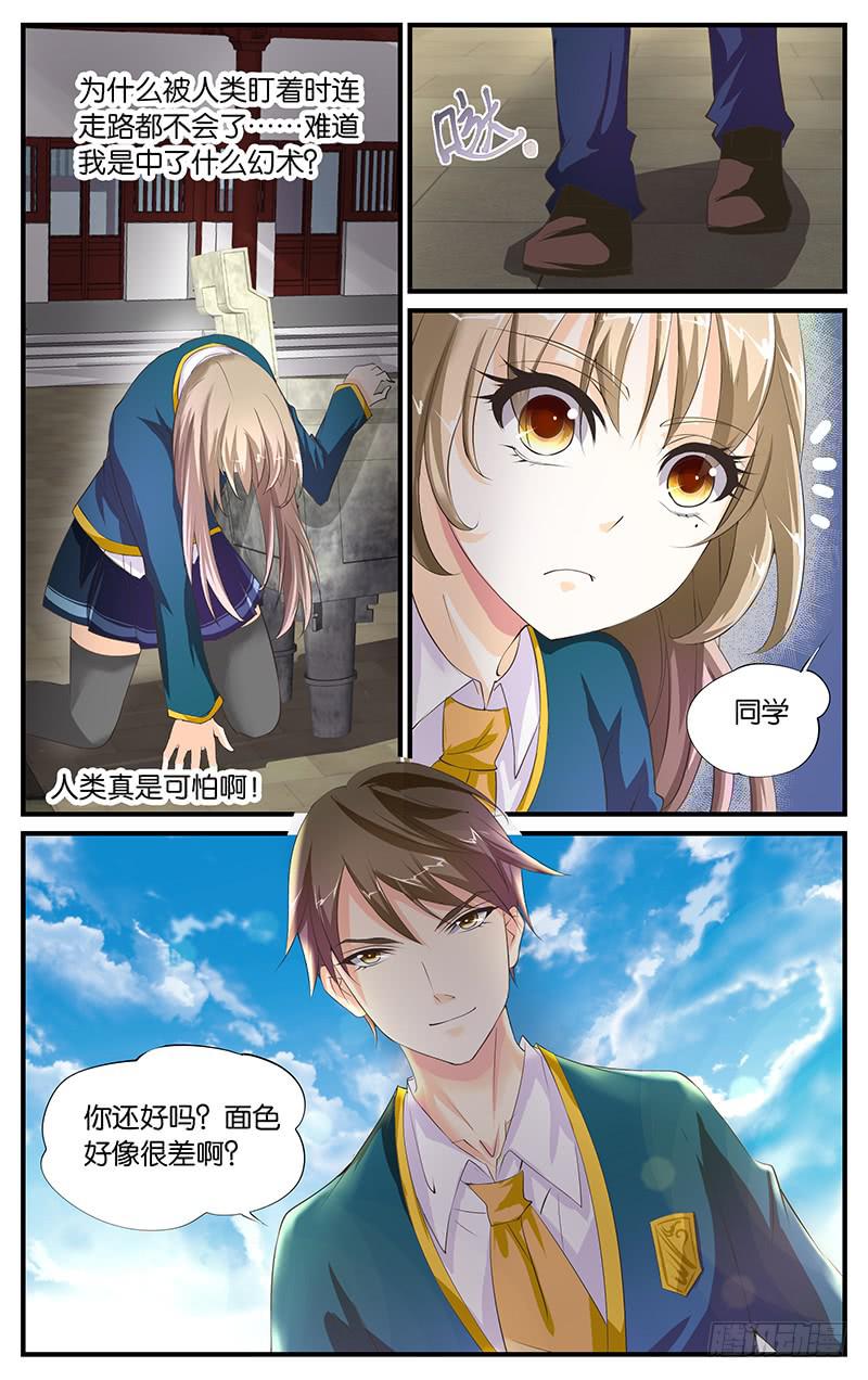 《幻术小狐》5.惊慌失措 第4页