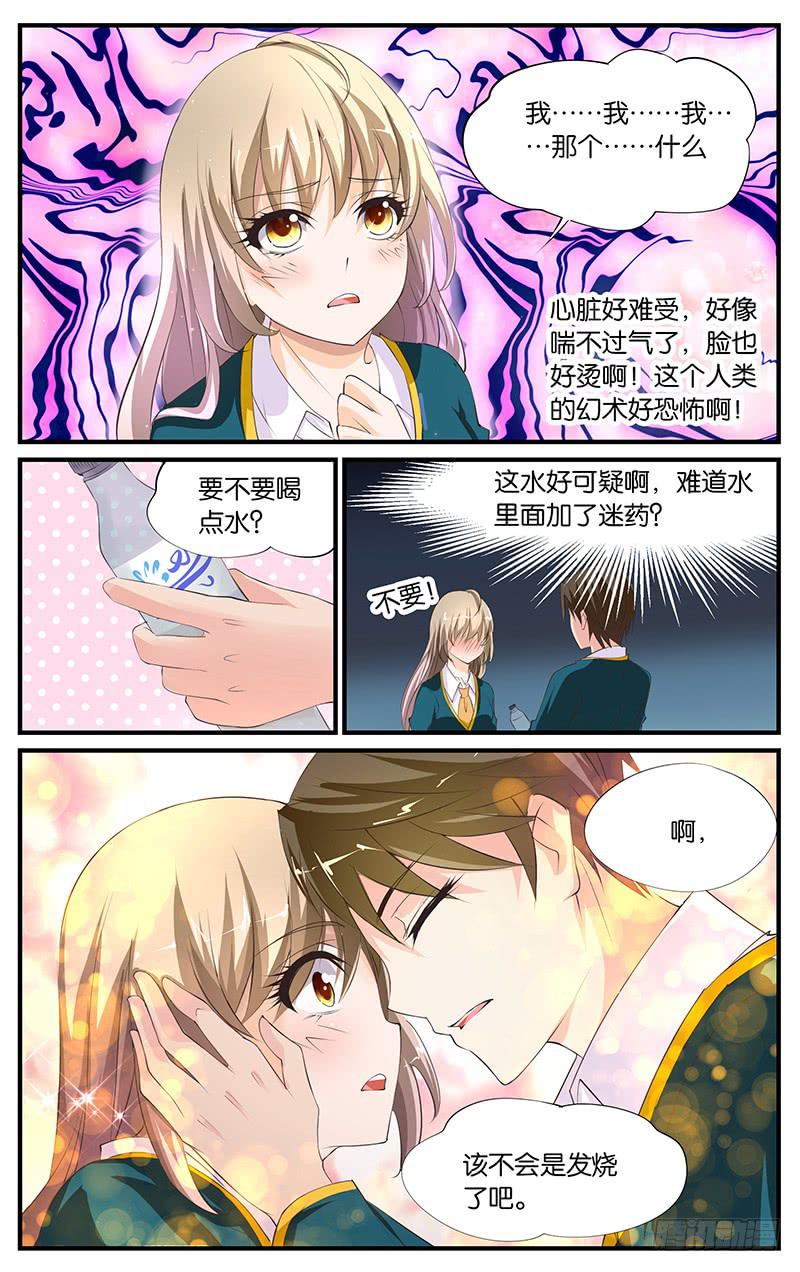《幻术小狐》5.惊慌失措 第5页