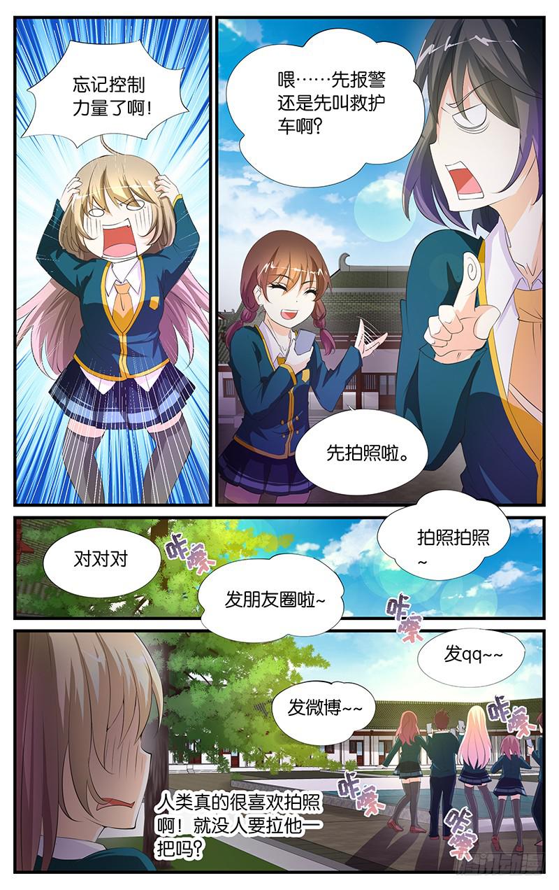 《幻术小狐》5.惊慌失措 第8页
