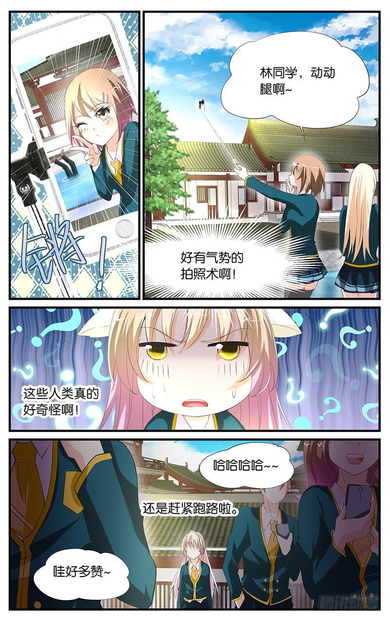 《幻术小狐》5.惊慌失措 第9页