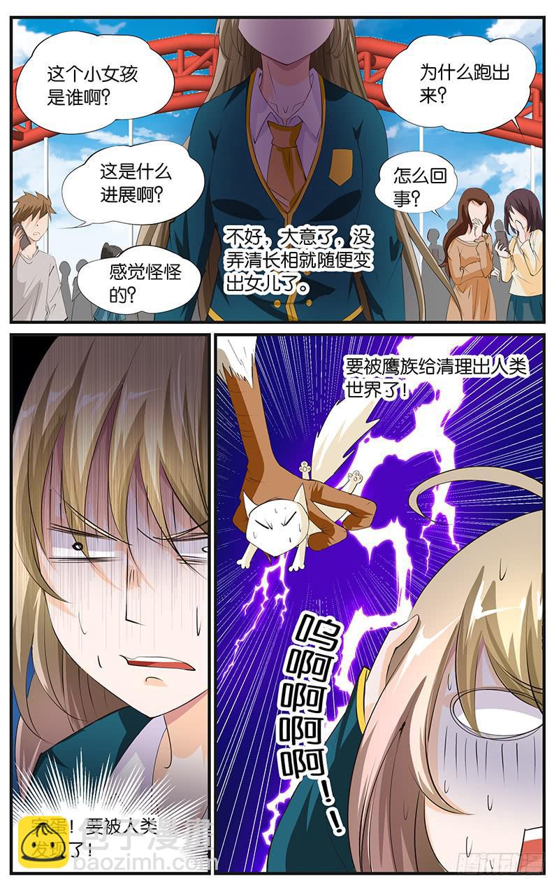 《幻术小狐》6.日行一善 第11页