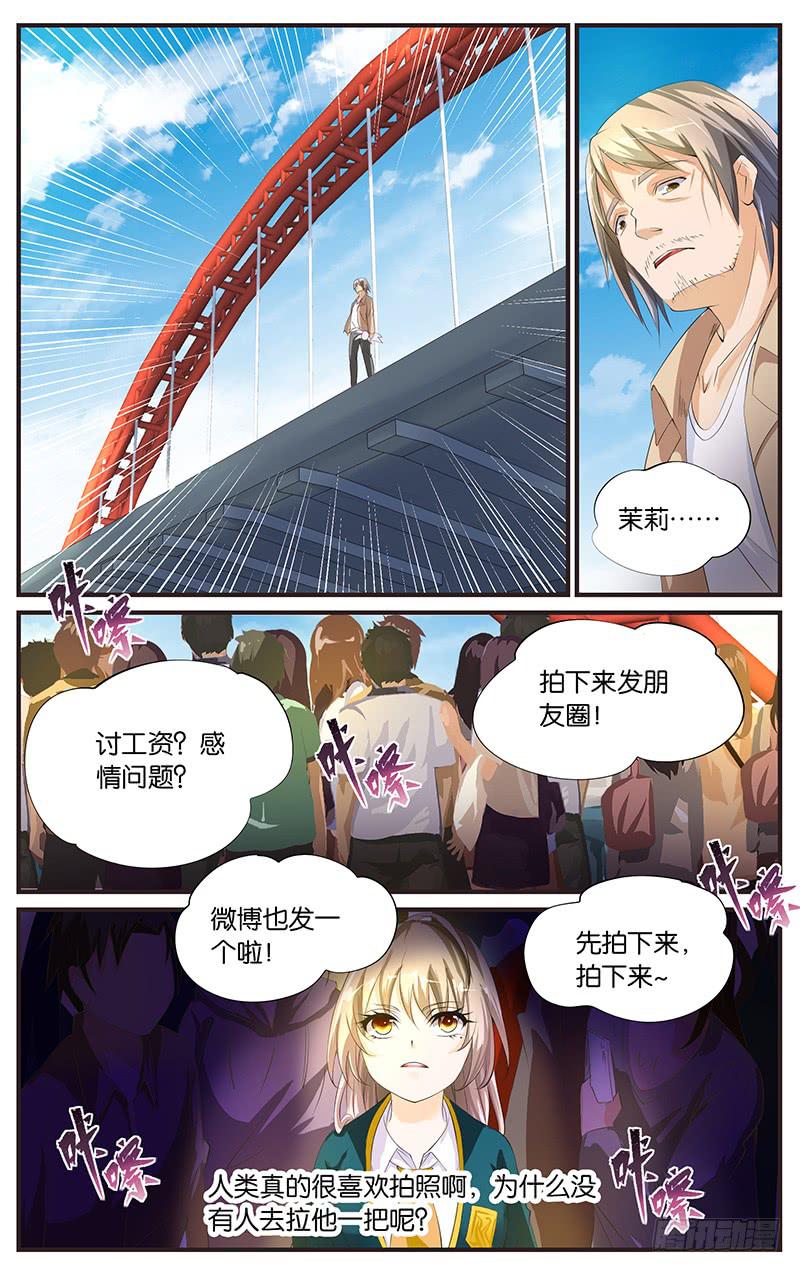 《幻术小狐》6.日行一善 第2页