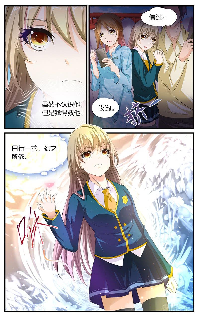 《幻术小狐》6.日行一善 第3页