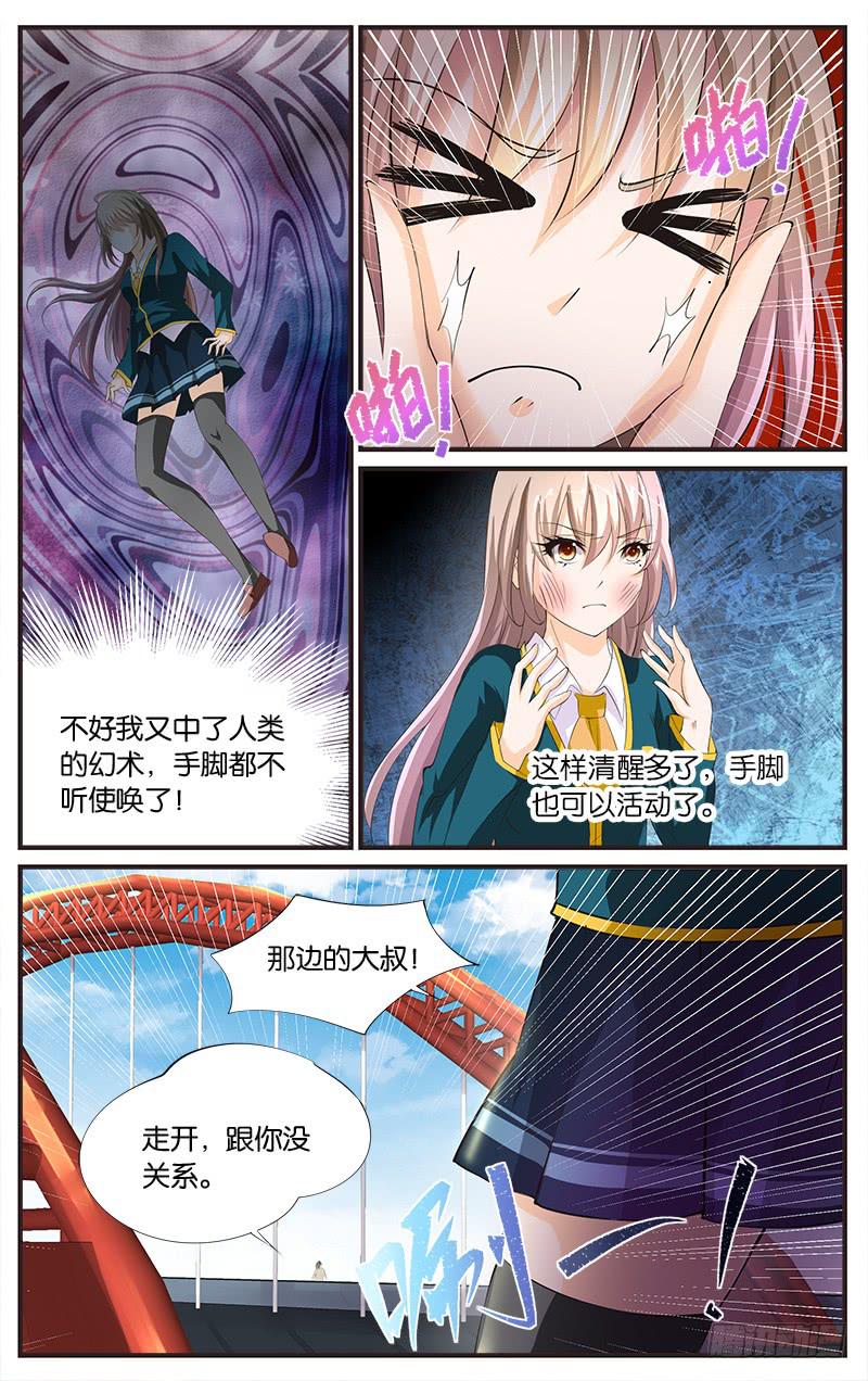 《幻术小狐》6.日行一善 第5页