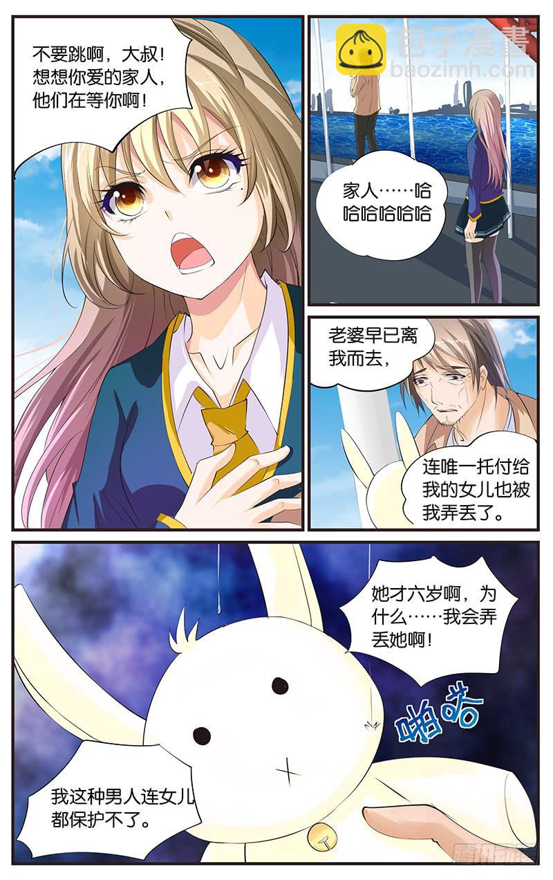 《幻术小狐》6.日行一善 第6页