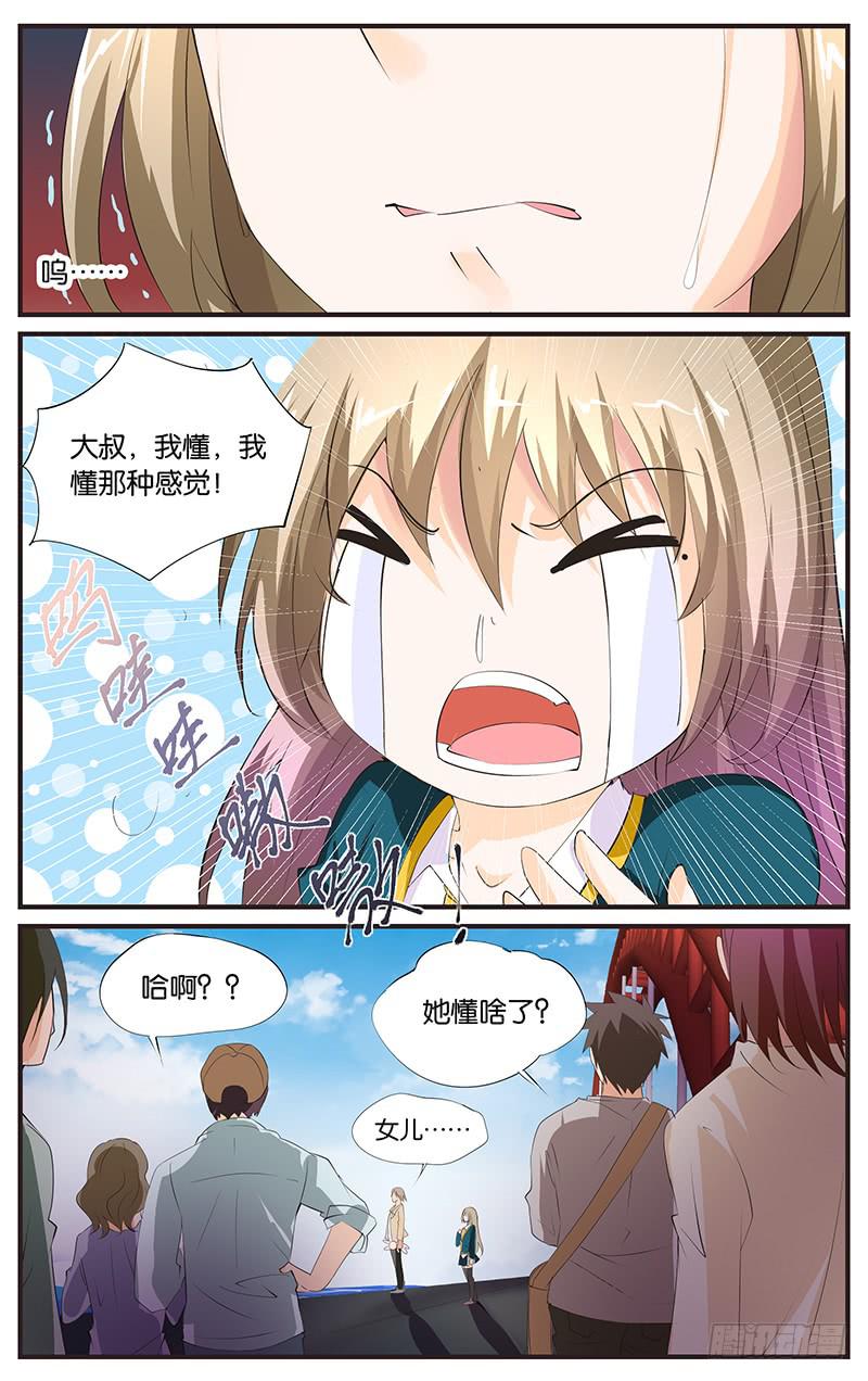 《幻术小狐》6.日行一善 第7页