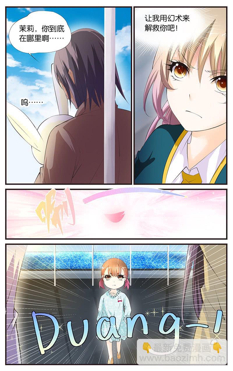 《幻术小狐》6.日行一善 第8页