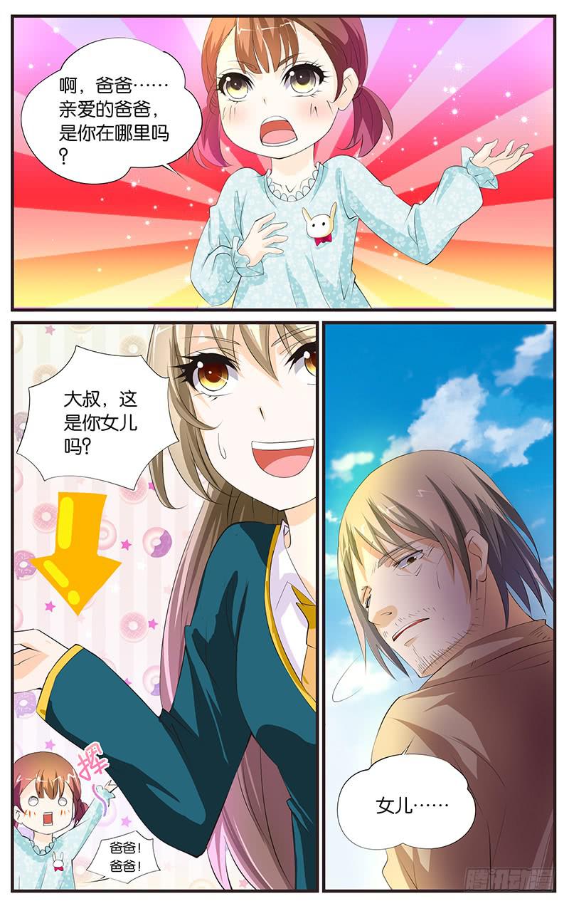 《幻术小狐》6.日行一善 第9页