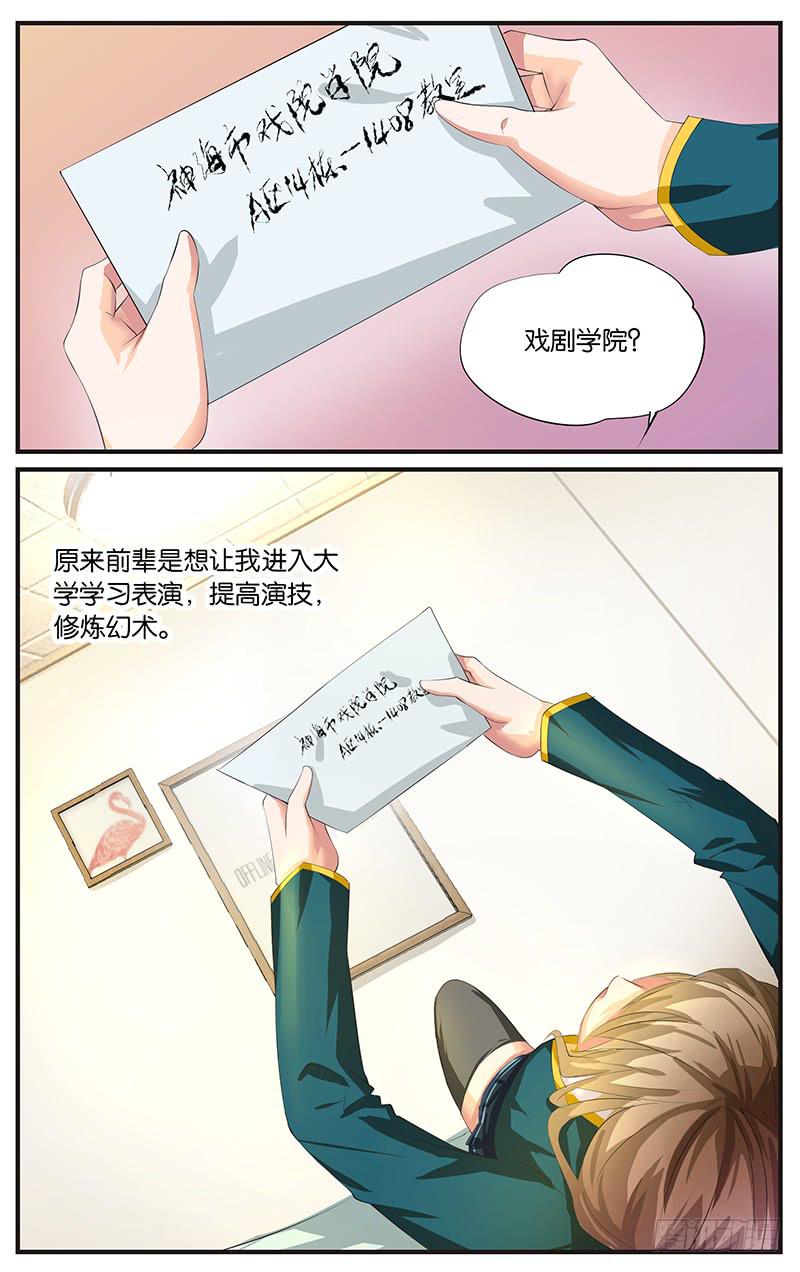 《幻术小狐》10.成为助理 第10页