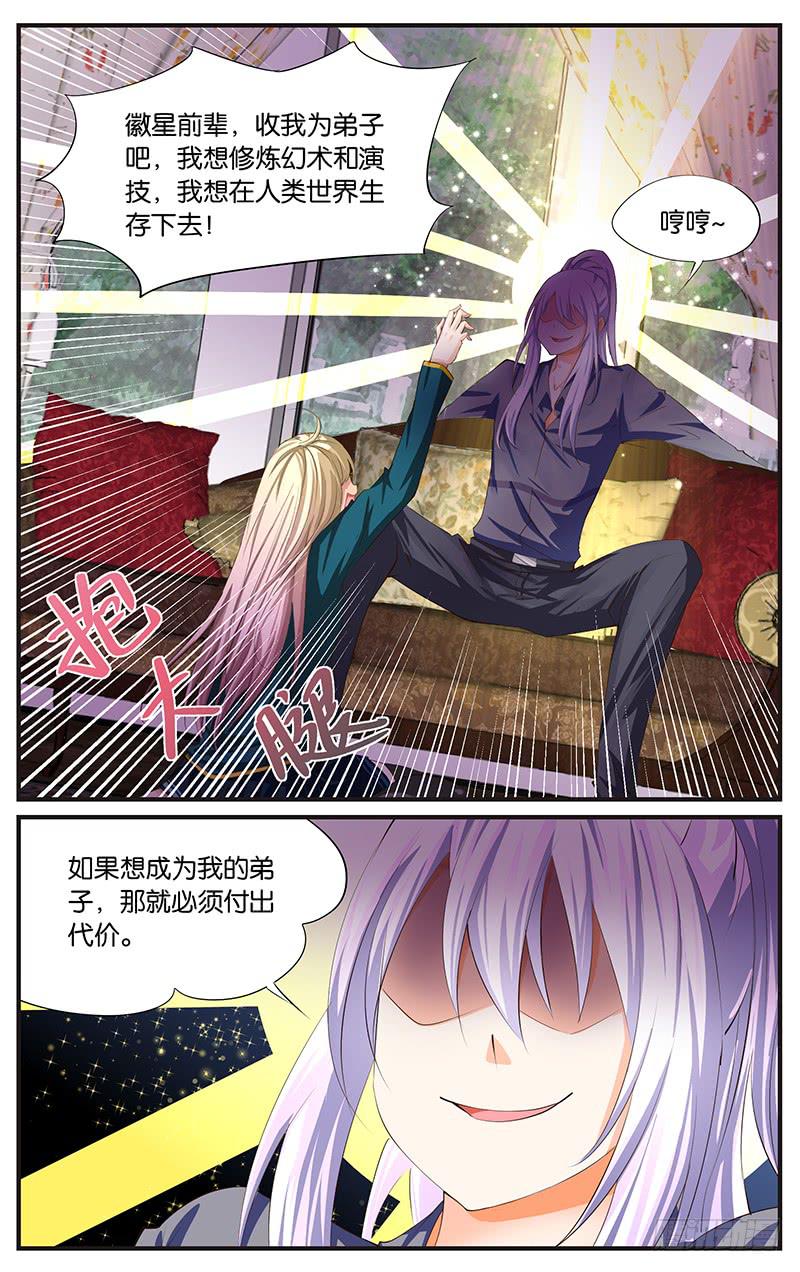 《幻术小狐》10.成为助理 第2页