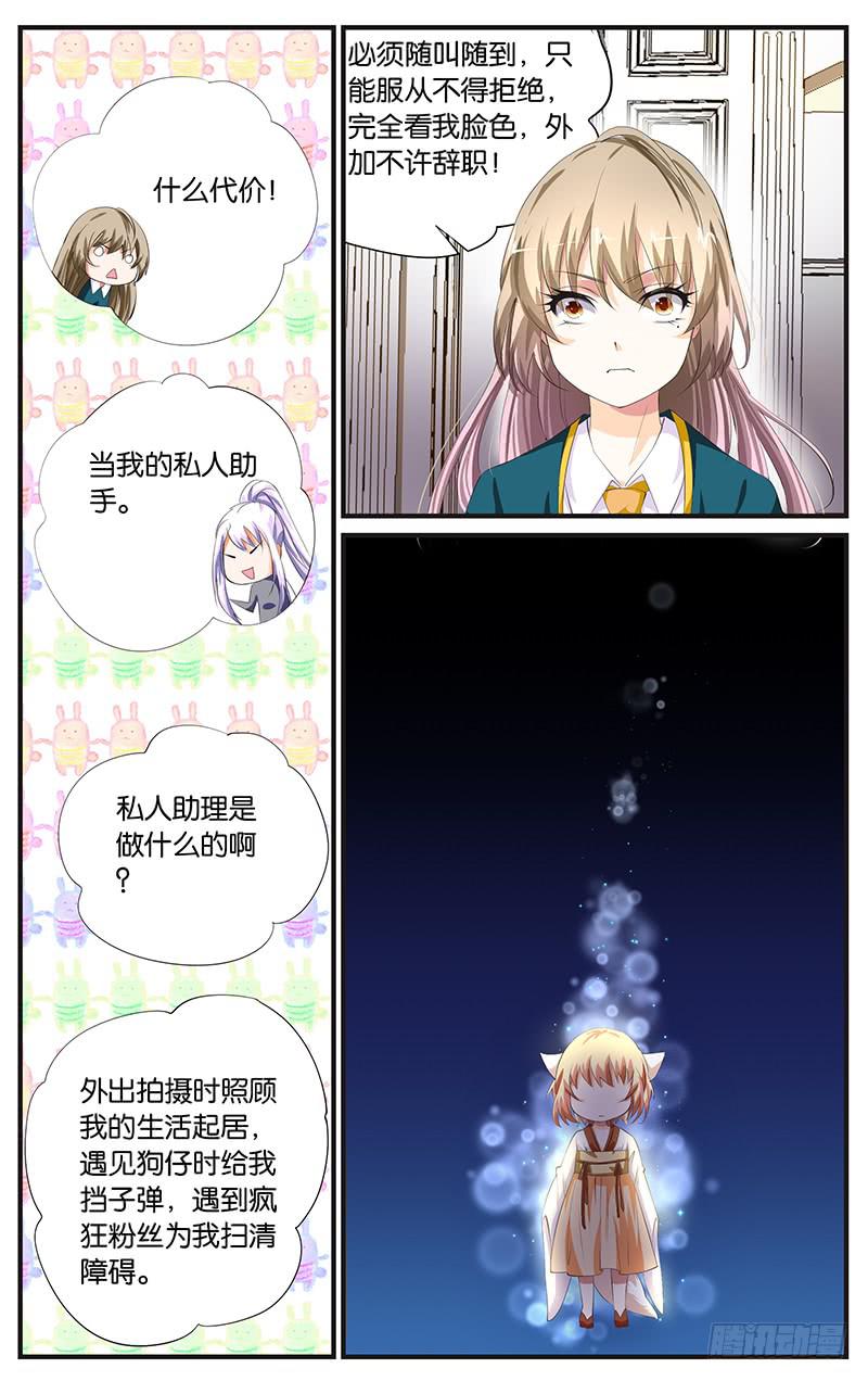 《幻术小狐》10.成为助理 第3页