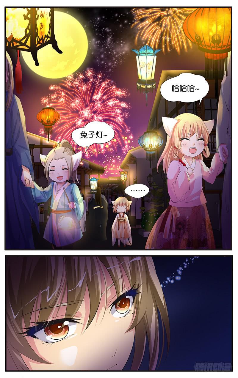 《幻术小狐》10.成为助理 第4页