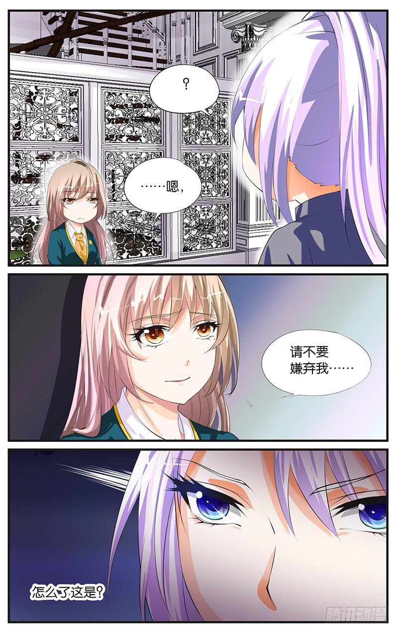 《幻术小狐》10.成为助理 第5页