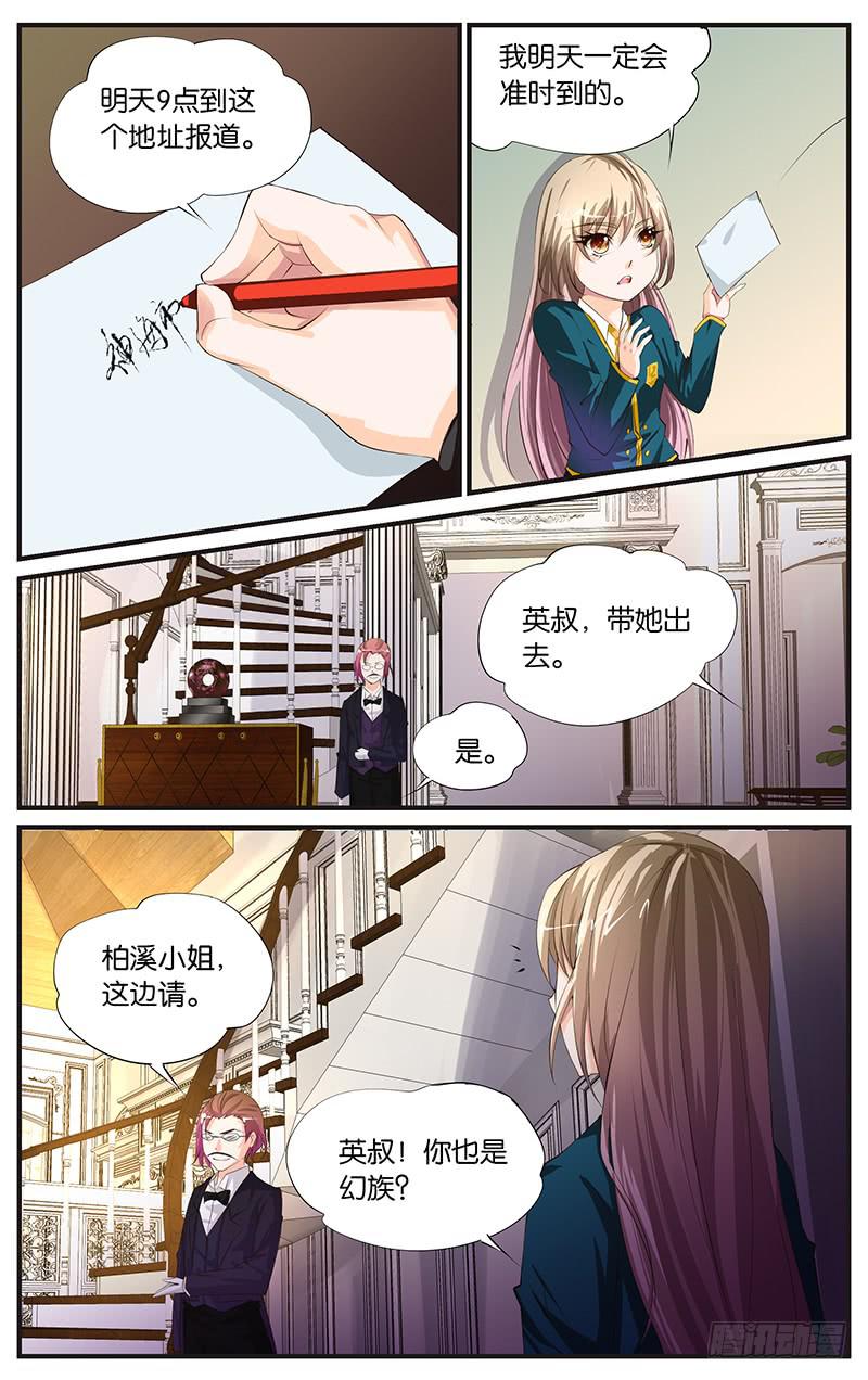 《幻术小狐》10.成为助理 第6页
