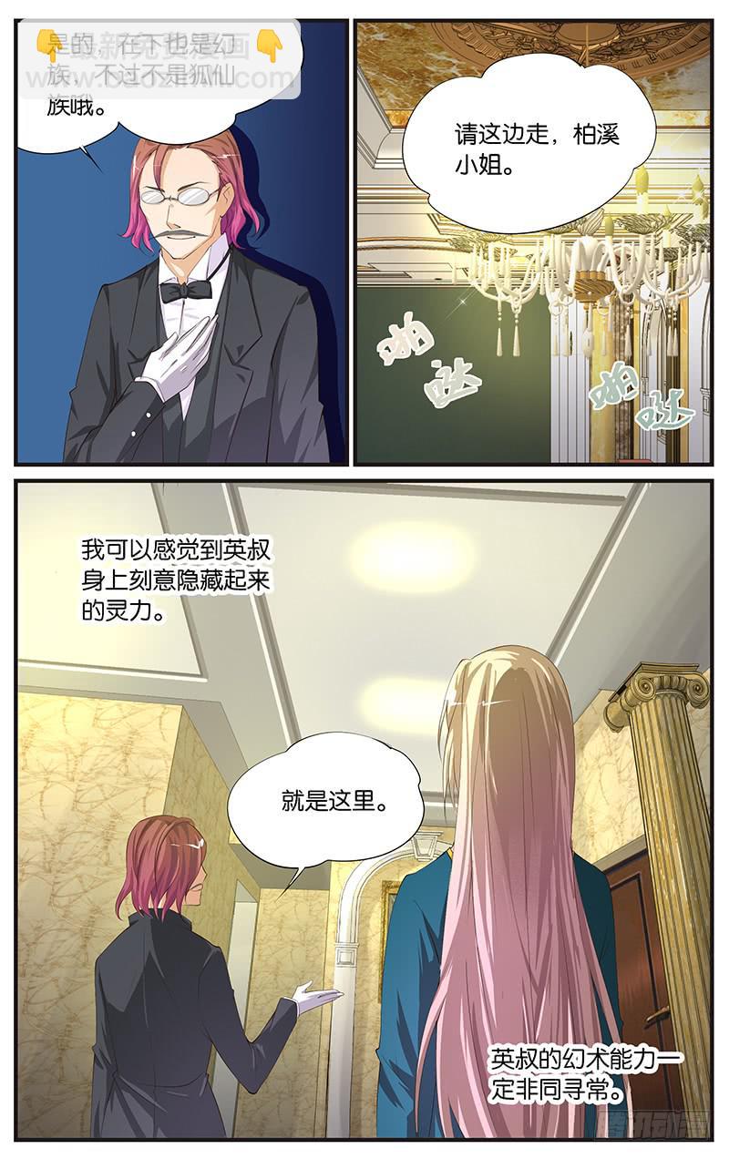《幻术小狐》10.成为助理 第7页