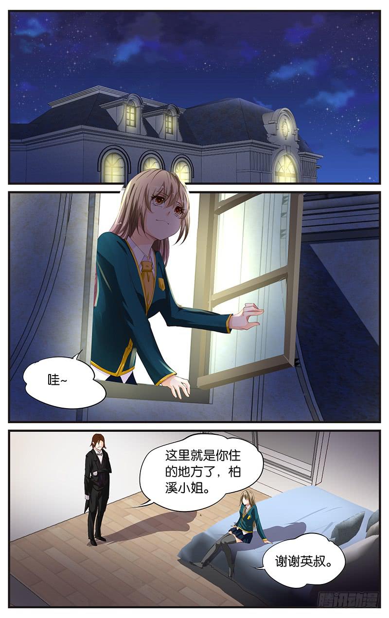 《幻术小狐》10.成为助理 第8页