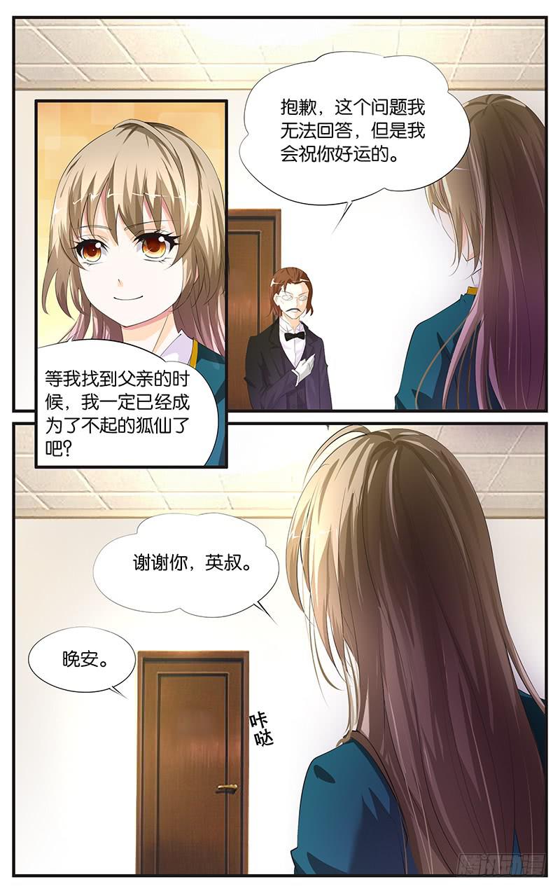 《幻术小狐》10.成为助理 第9页