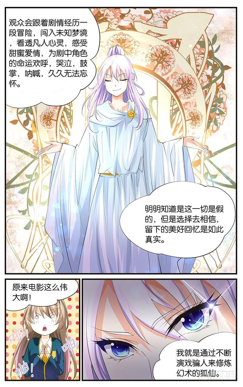 《幻术小狐》9.影星前辈 第10页