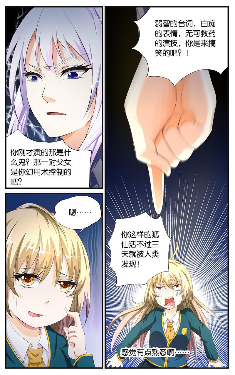 《幻术小狐》9.影星前辈 第2页