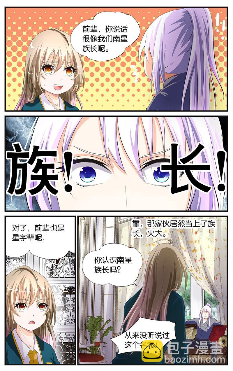 《幻术小狐》9.影星前辈 第3页