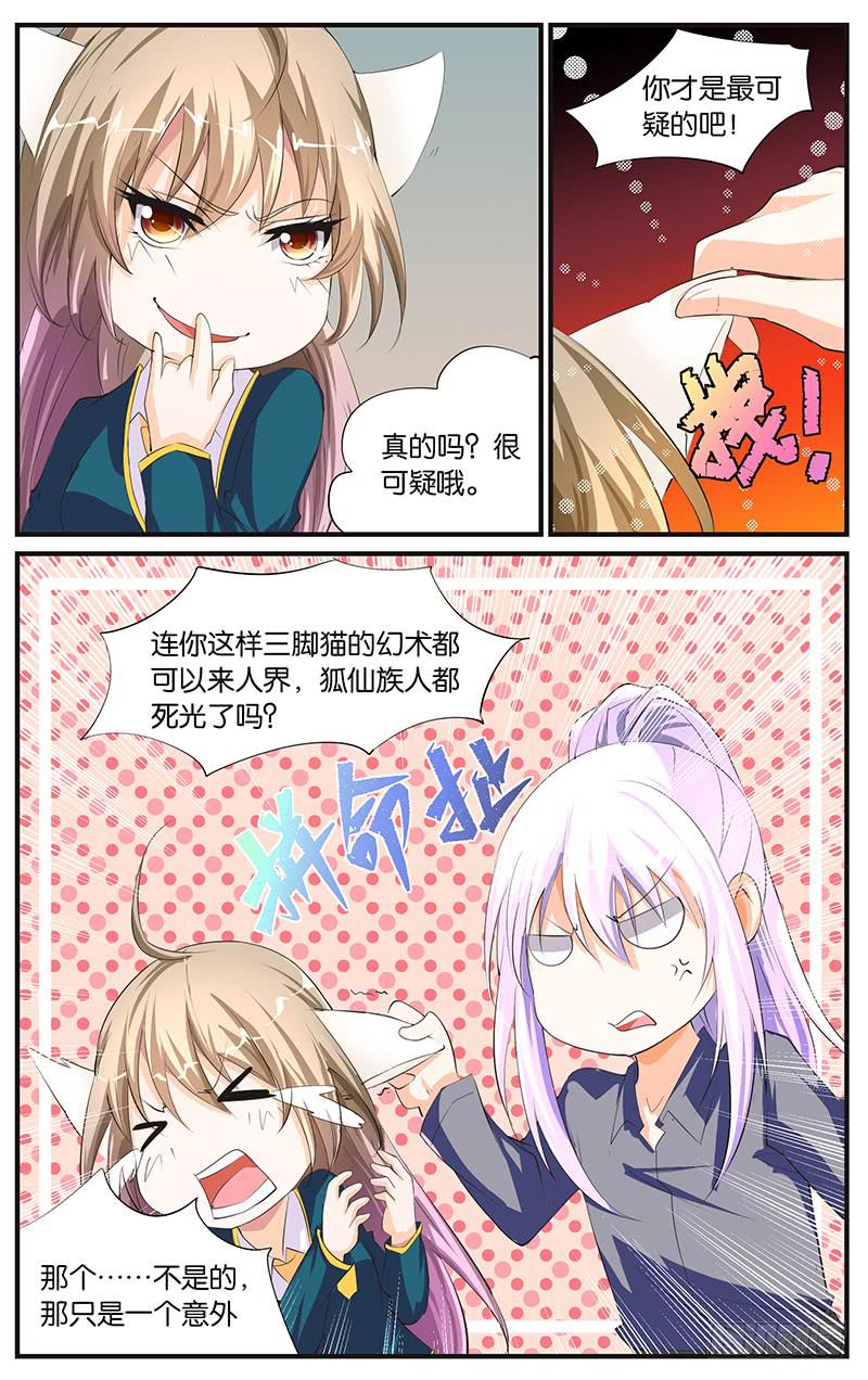 《幻术小狐》9.影星前辈 第4页
