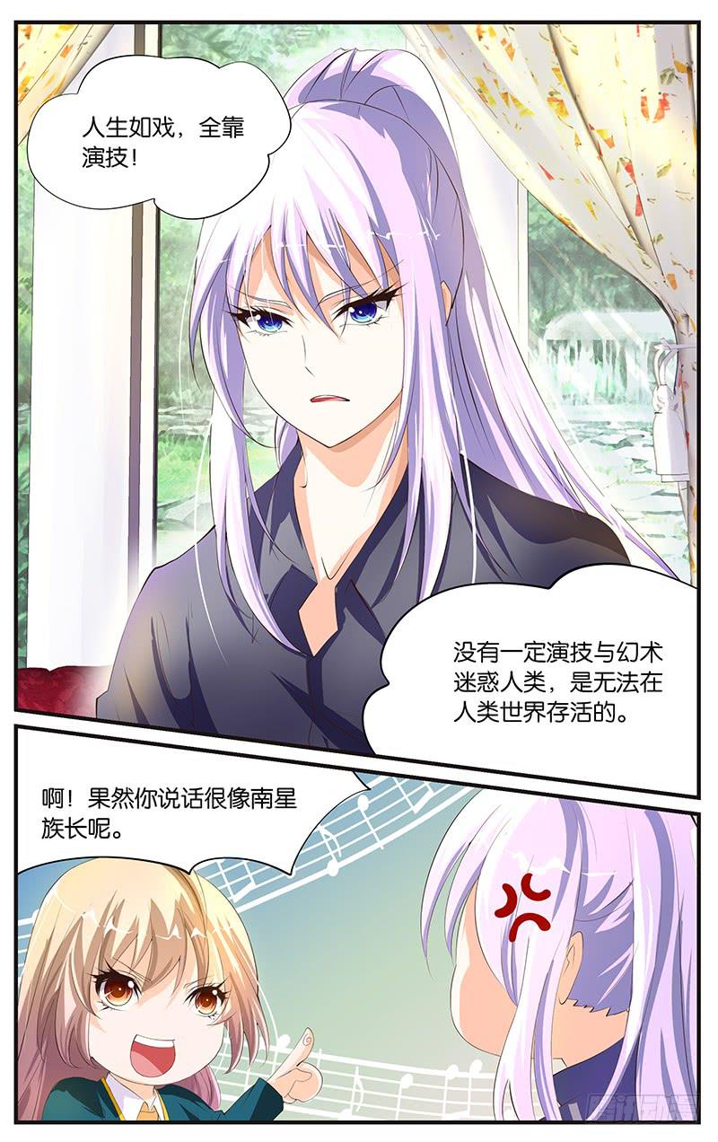 《幻术小狐》9.影星前辈 第5页