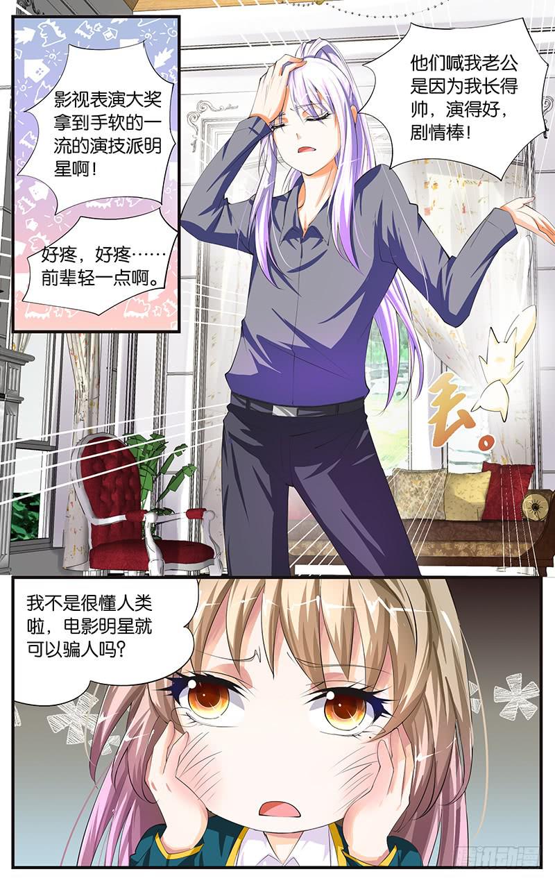 《幻术小狐》9.影星前辈 第8页