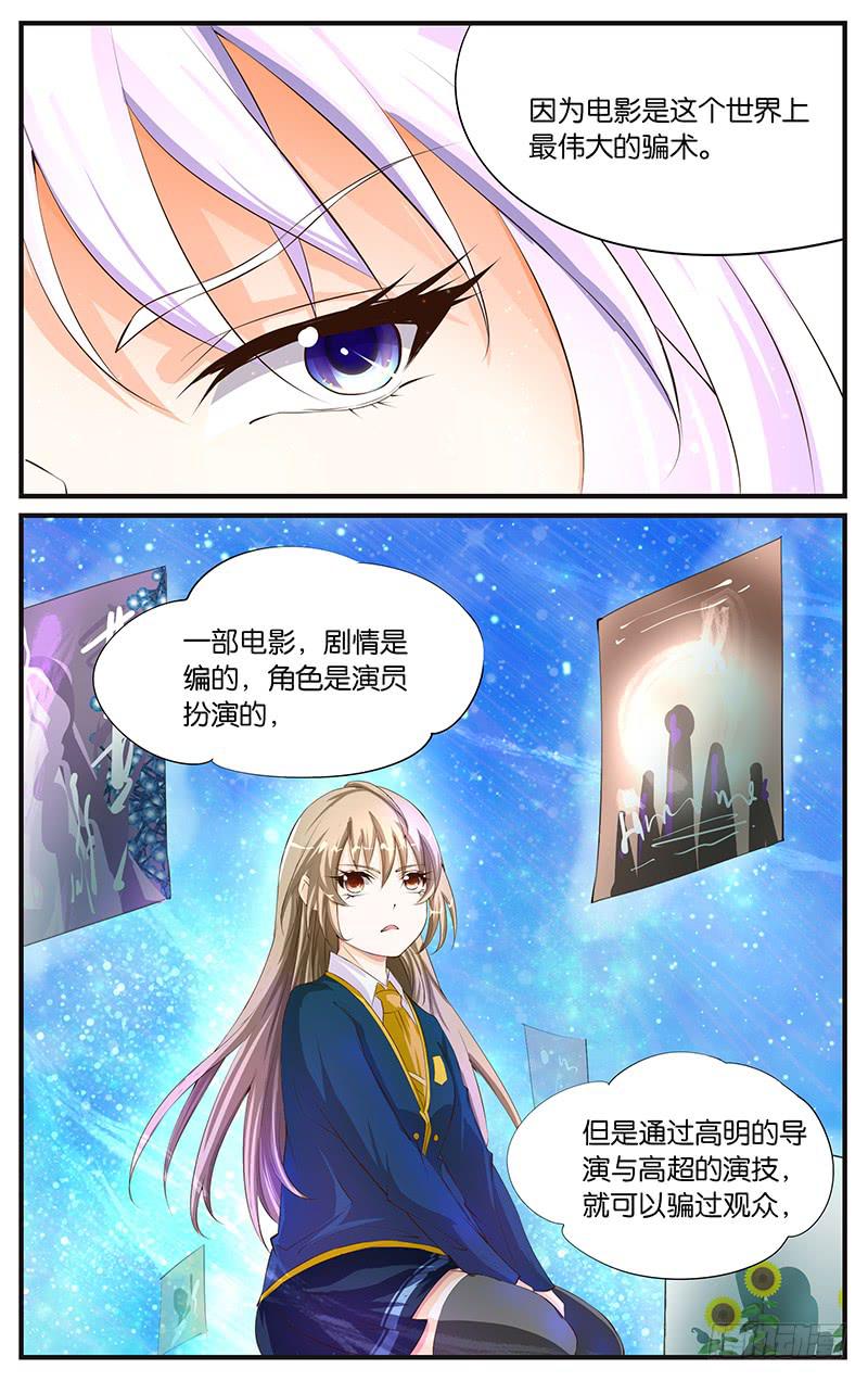 《幻术小狐》9.影星前辈 第9页