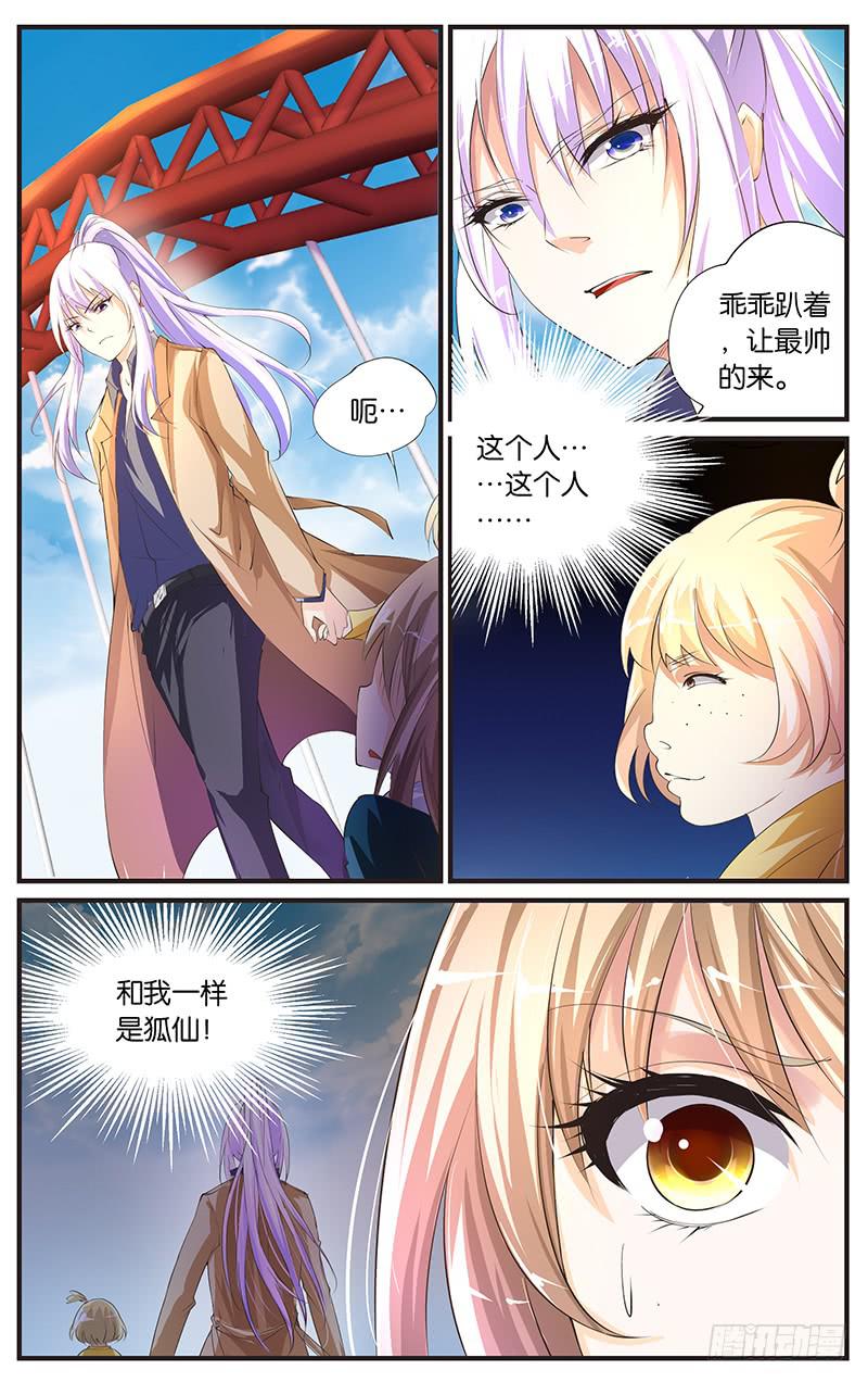 《幻术小狐》7.狐仙徽星 第10页