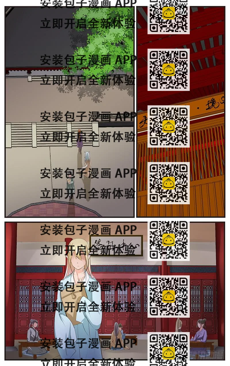 《幻术小狐》7.狐仙徽星 第2页