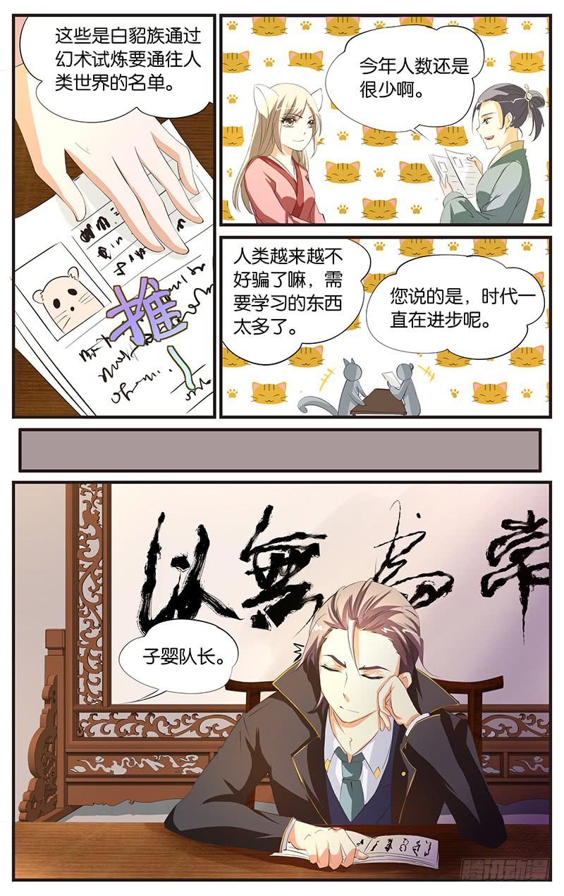 《幻术小狐》7.狐仙徽星 第3页