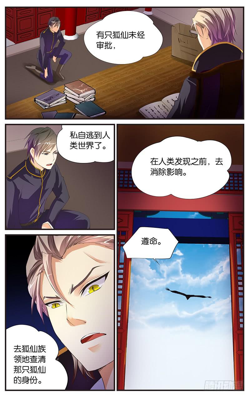 《幻术小狐》7.狐仙徽星 第4页