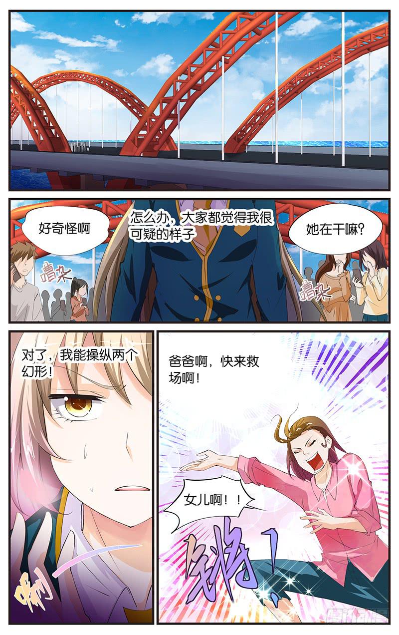 《幻术小狐》7.狐仙徽星 第5页