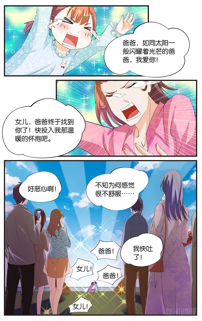 《幻术小狐》7.狐仙徽星 第6页