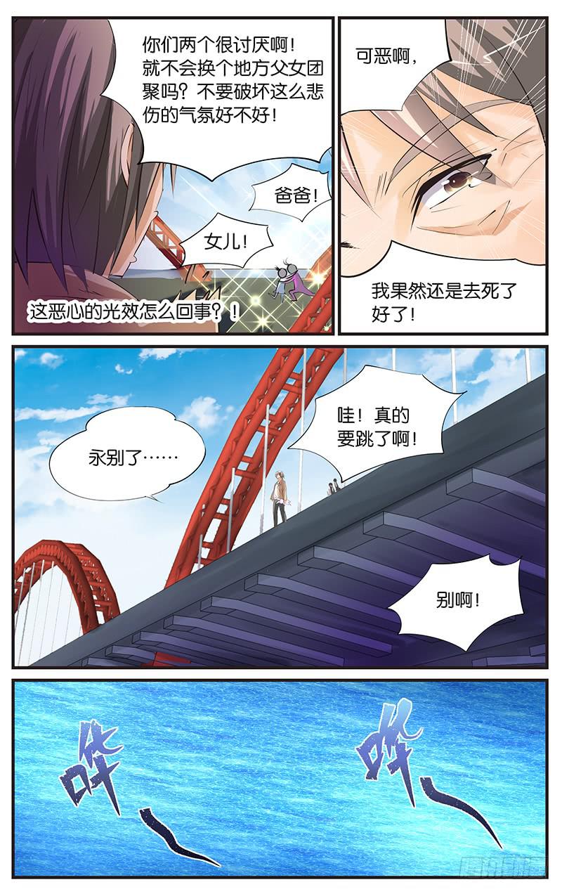 《幻术小狐》7.狐仙徽星 第7页