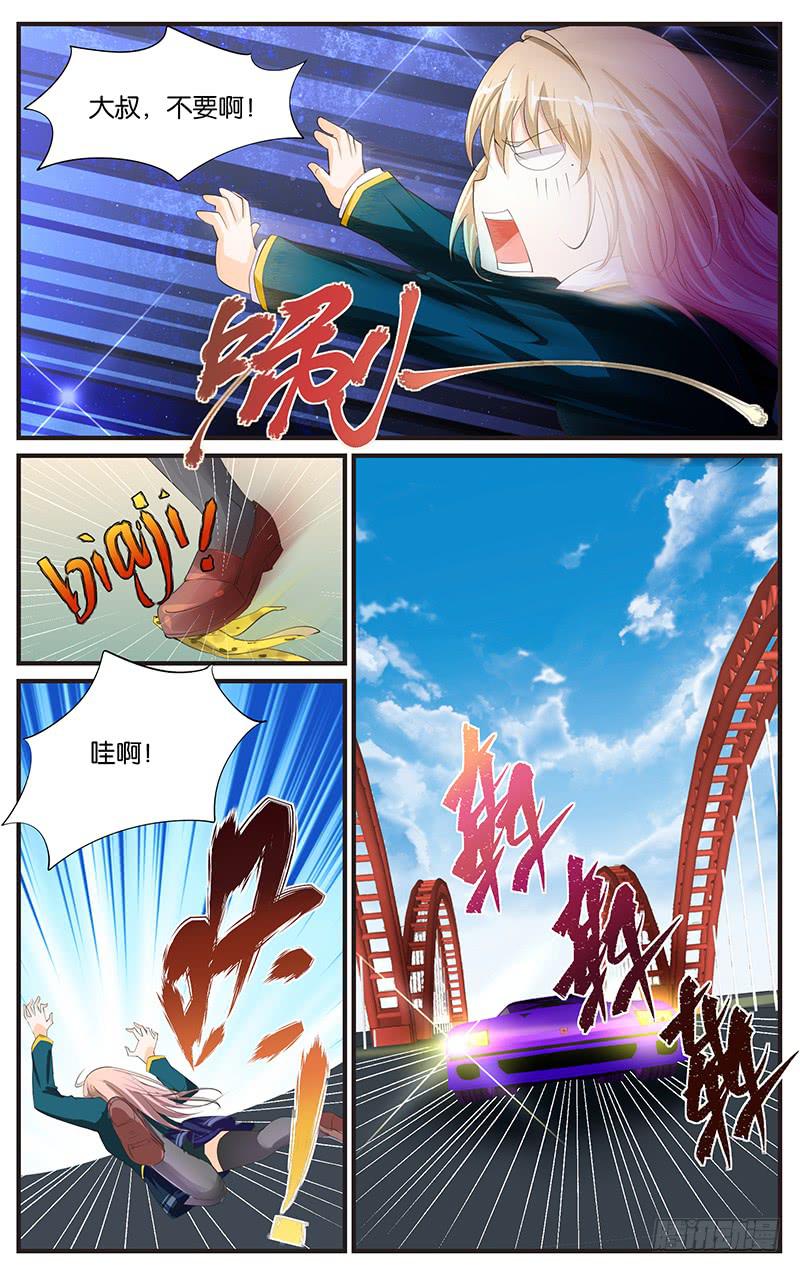 《幻术小狐》7.狐仙徽星 第8页