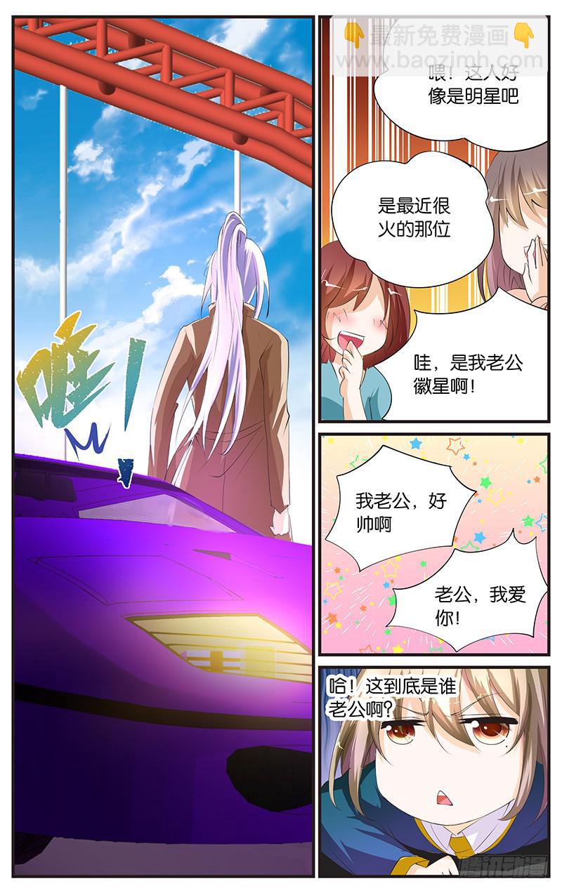 《幻术小狐》7.狐仙徽星 第9页