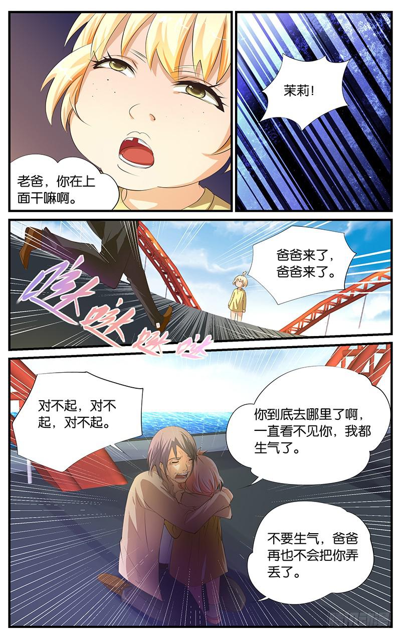 《幻术小狐》8.一流演技 第2页