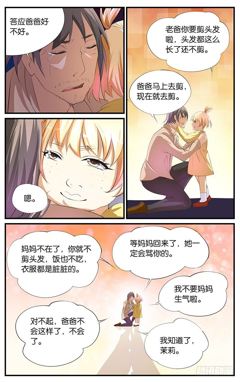 《幻术小狐》8.一流演技 第3页
