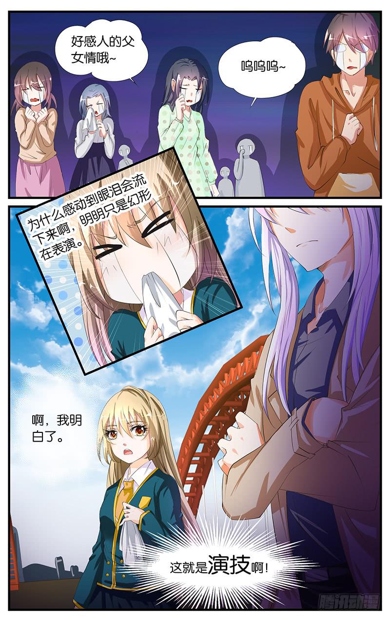 《幻术小狐》8.一流演技 第4页