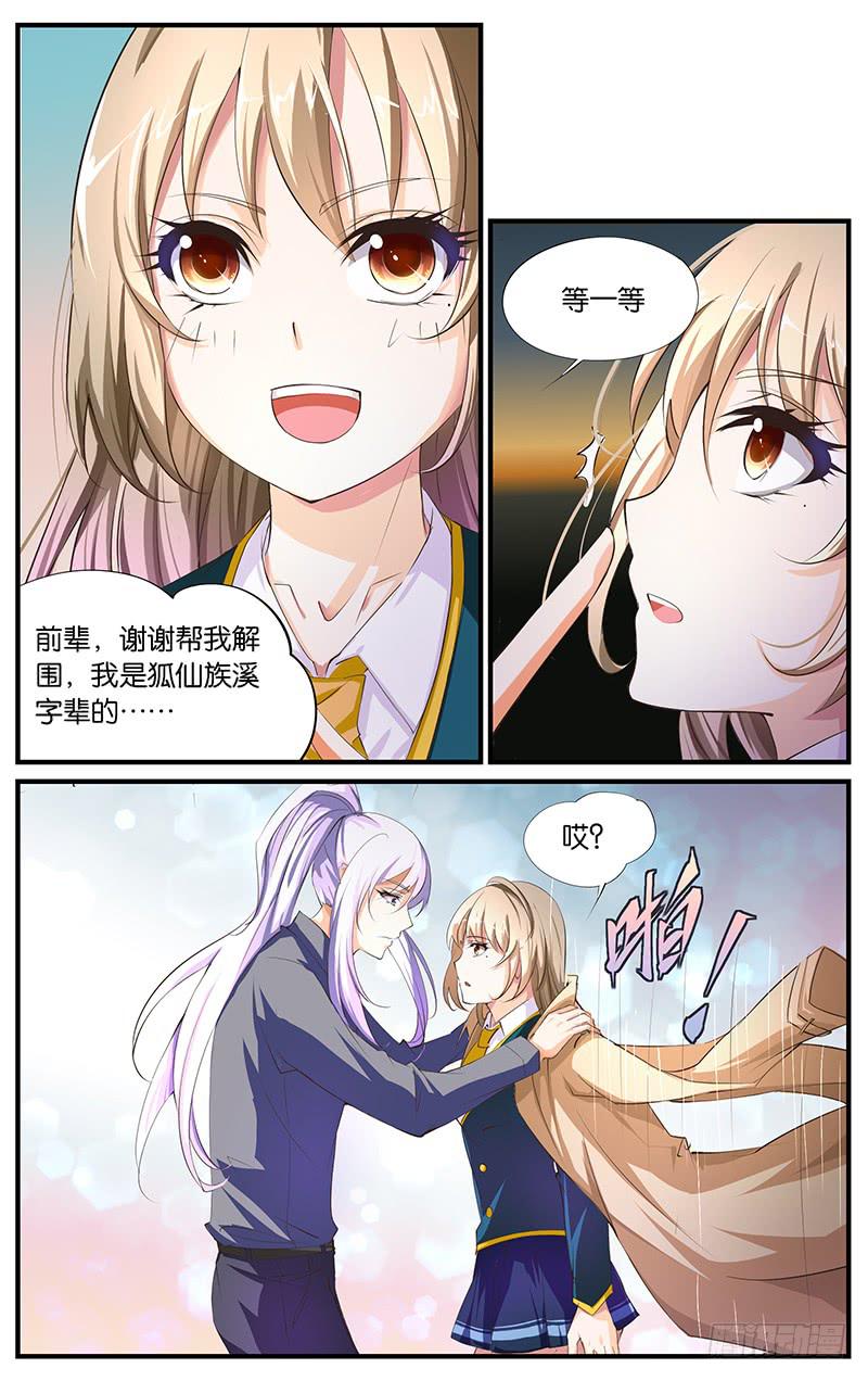 《幻术小狐》8.一流演技 第5页