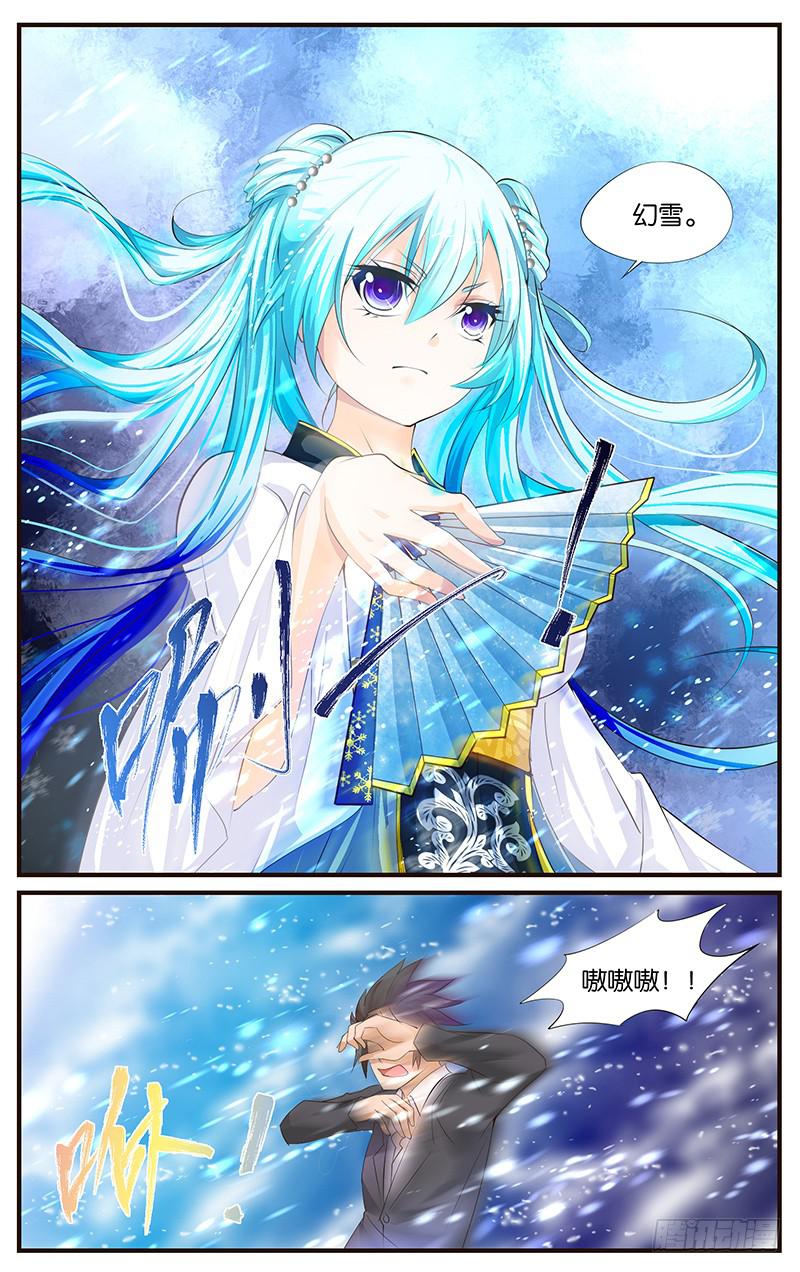 《幻术小狐》13.天行之者 第2页