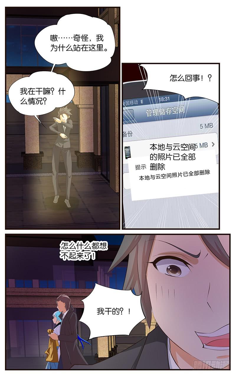 《幻术小狐》13.天行之者 第3页