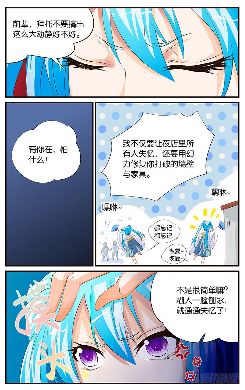 《幻术小狐》13.天行之者 第4页