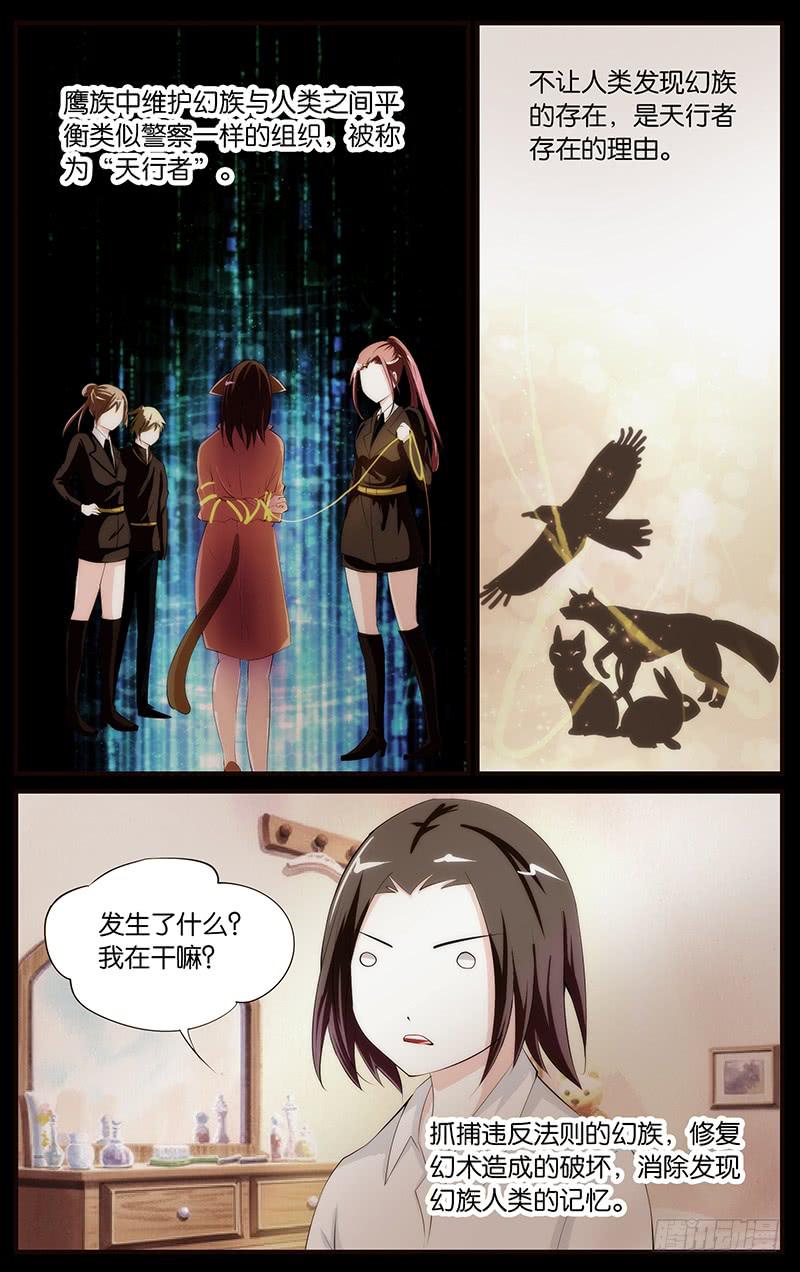 《幻术小狐》13.天行之者 第6页